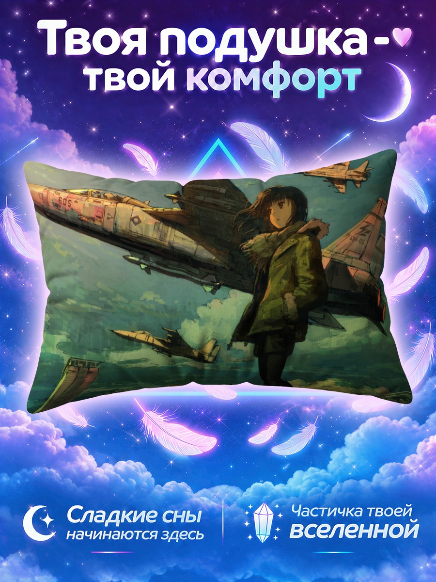 Подушка Девушка и истребители