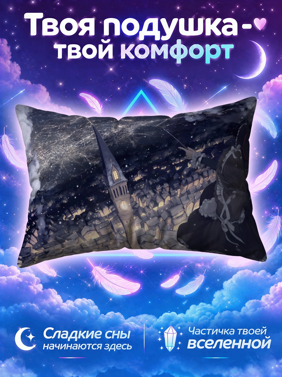 Подушка Горничные над городом