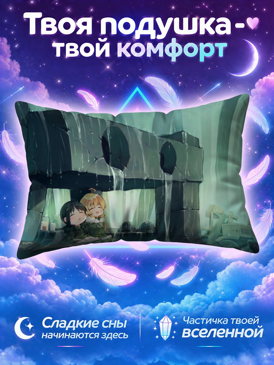 Подушка Чито и Юри в руинах