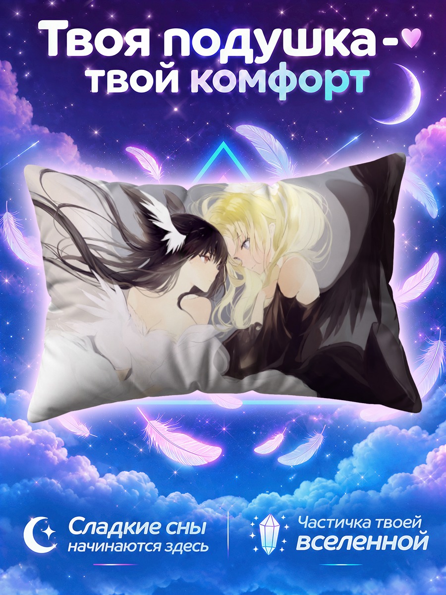 Подушка Ангел и демон у лба