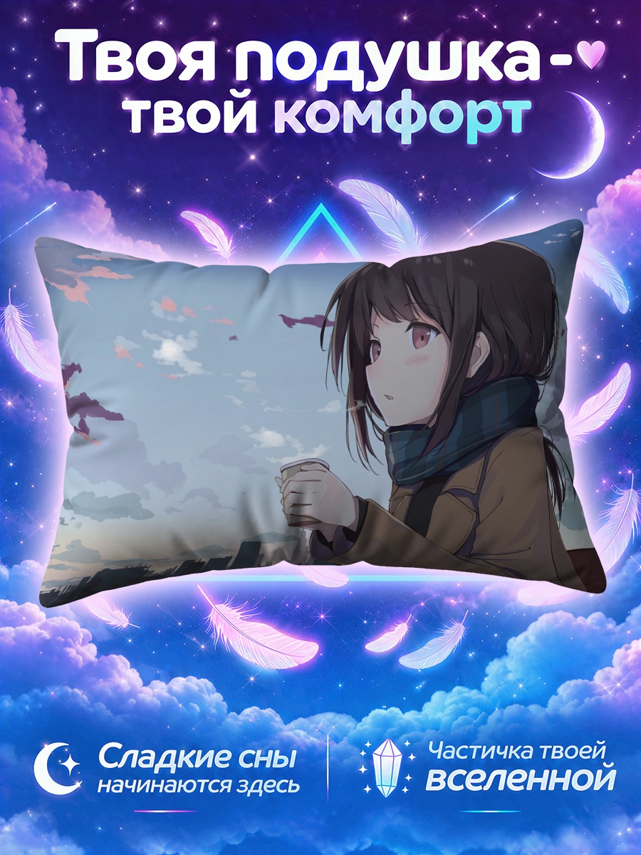 Подушка Девушка с чашкой на фоне вечернего города