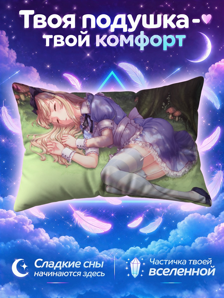 Подушка Алиса спит на лесной поляне