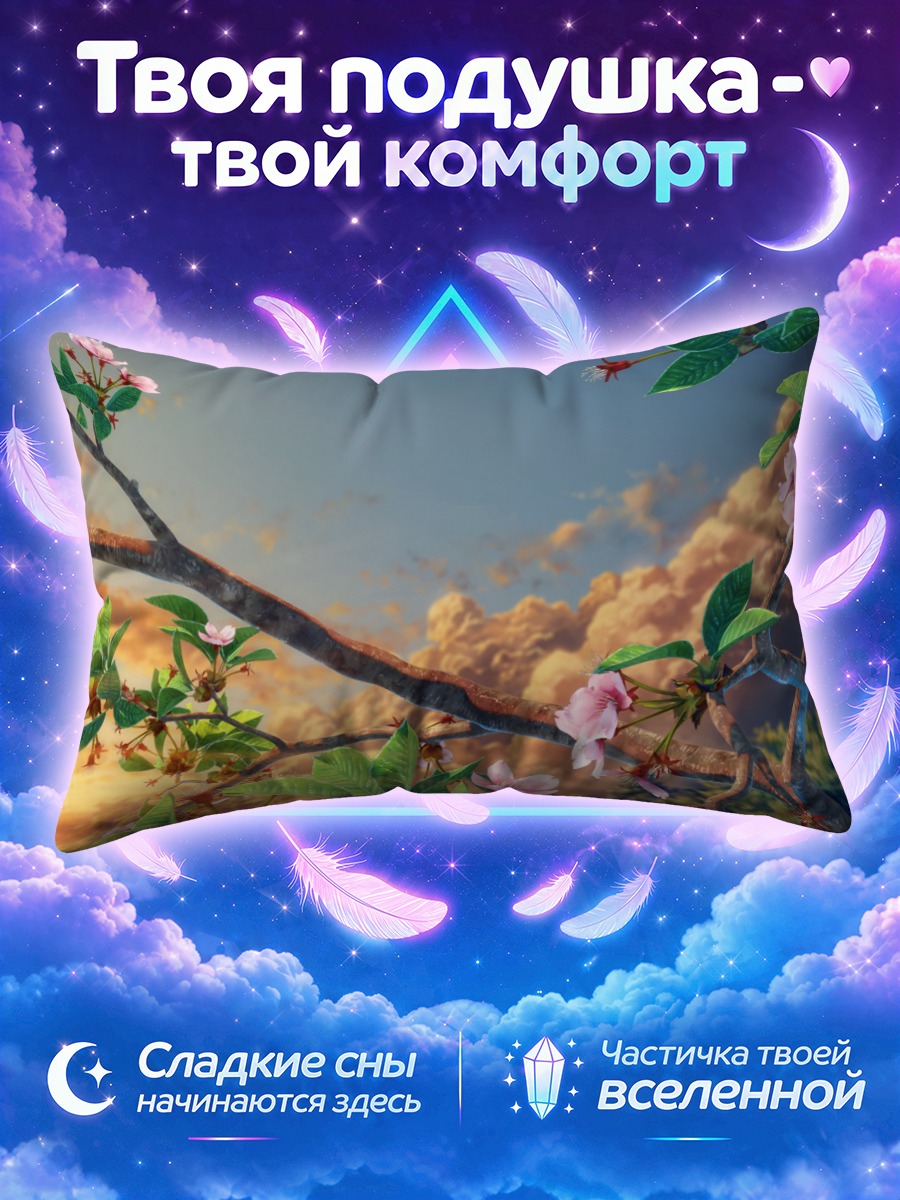 Подушка Цветение на закате