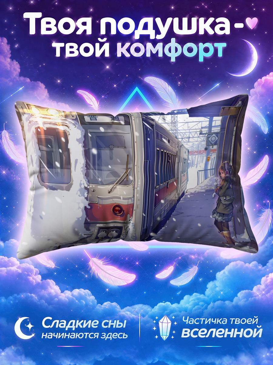 Подушка Девушка у заснеженного поезда с горячим напитком