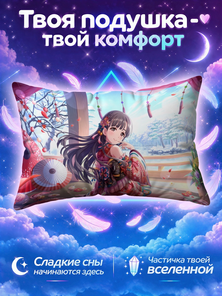 Подушка Саэ Кобаякава в кимоно