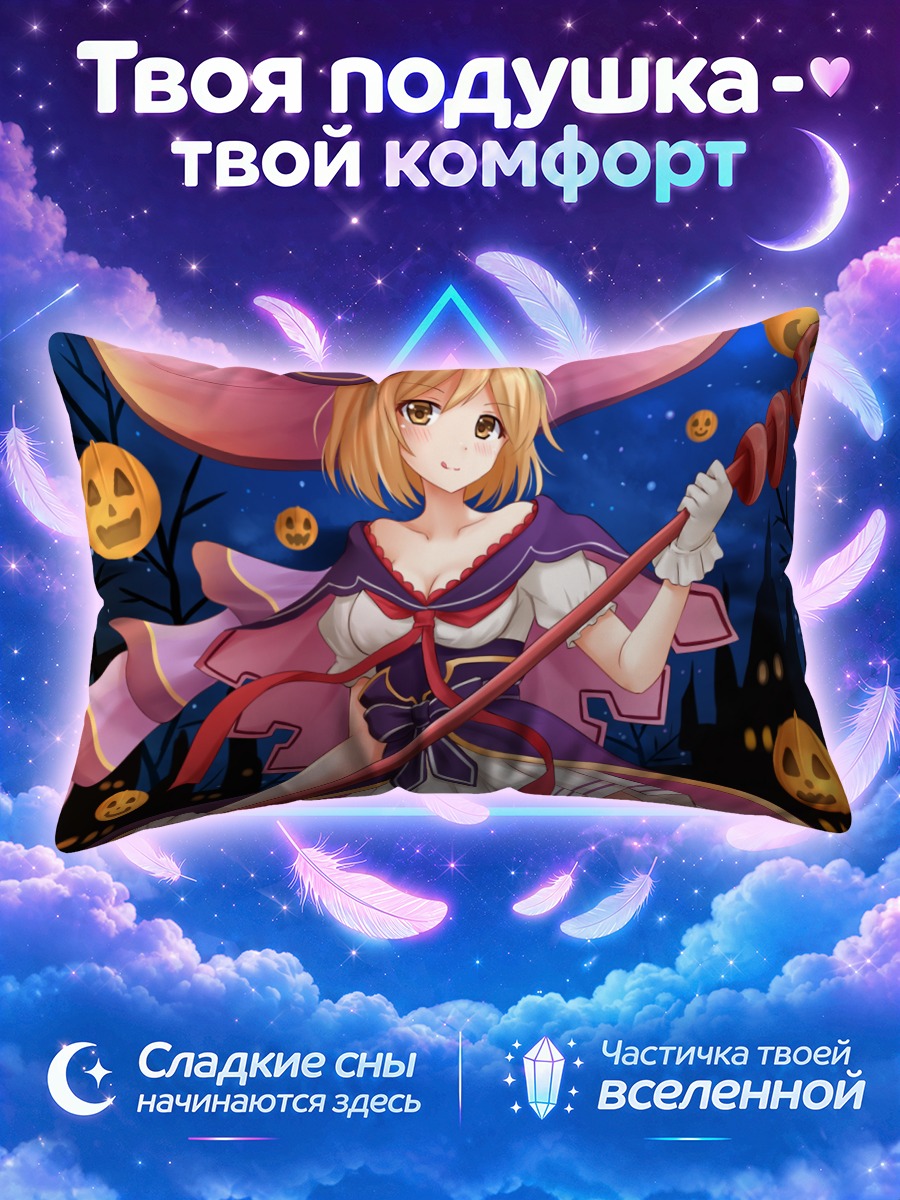 Подушка Джита в Хэллоуин