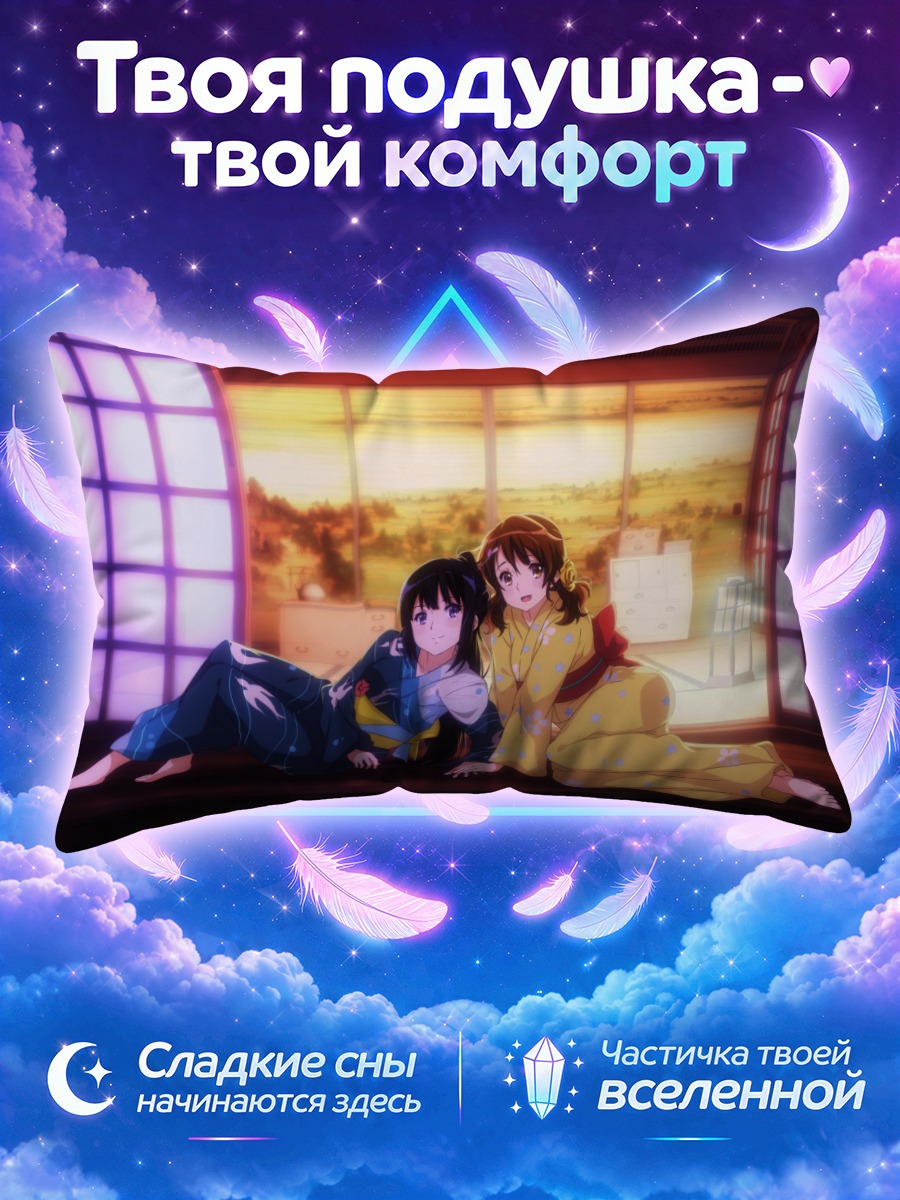 Подушка Рэйна и Кумико в кимоно на закате