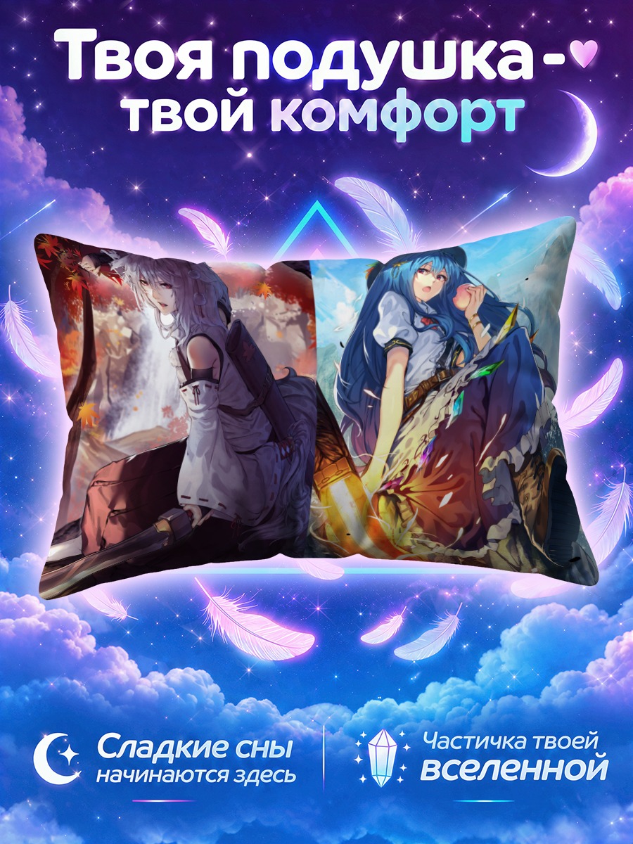 Подушка Тенши и Момидзи