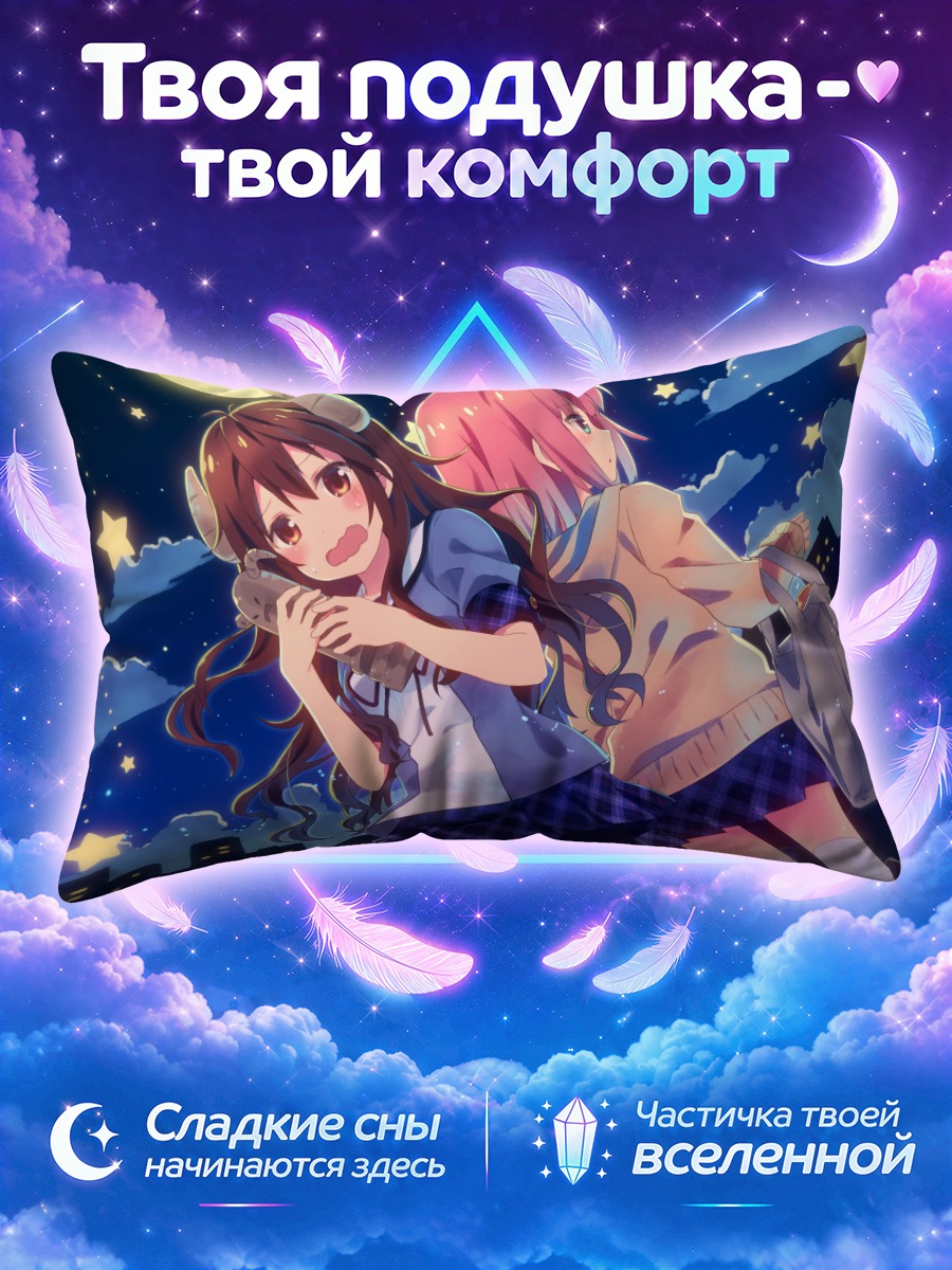 Подушка Момо Чиёда и Юко под звёздным небом