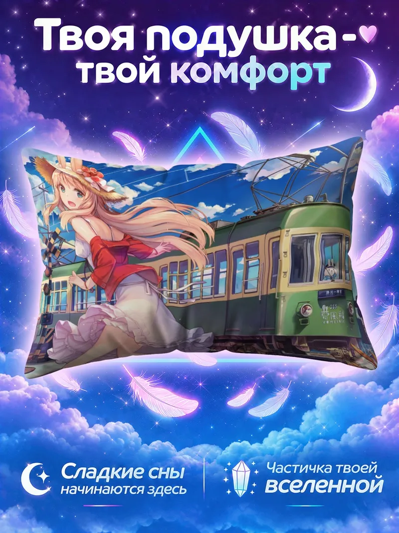 Подушка Зайка у поезда
