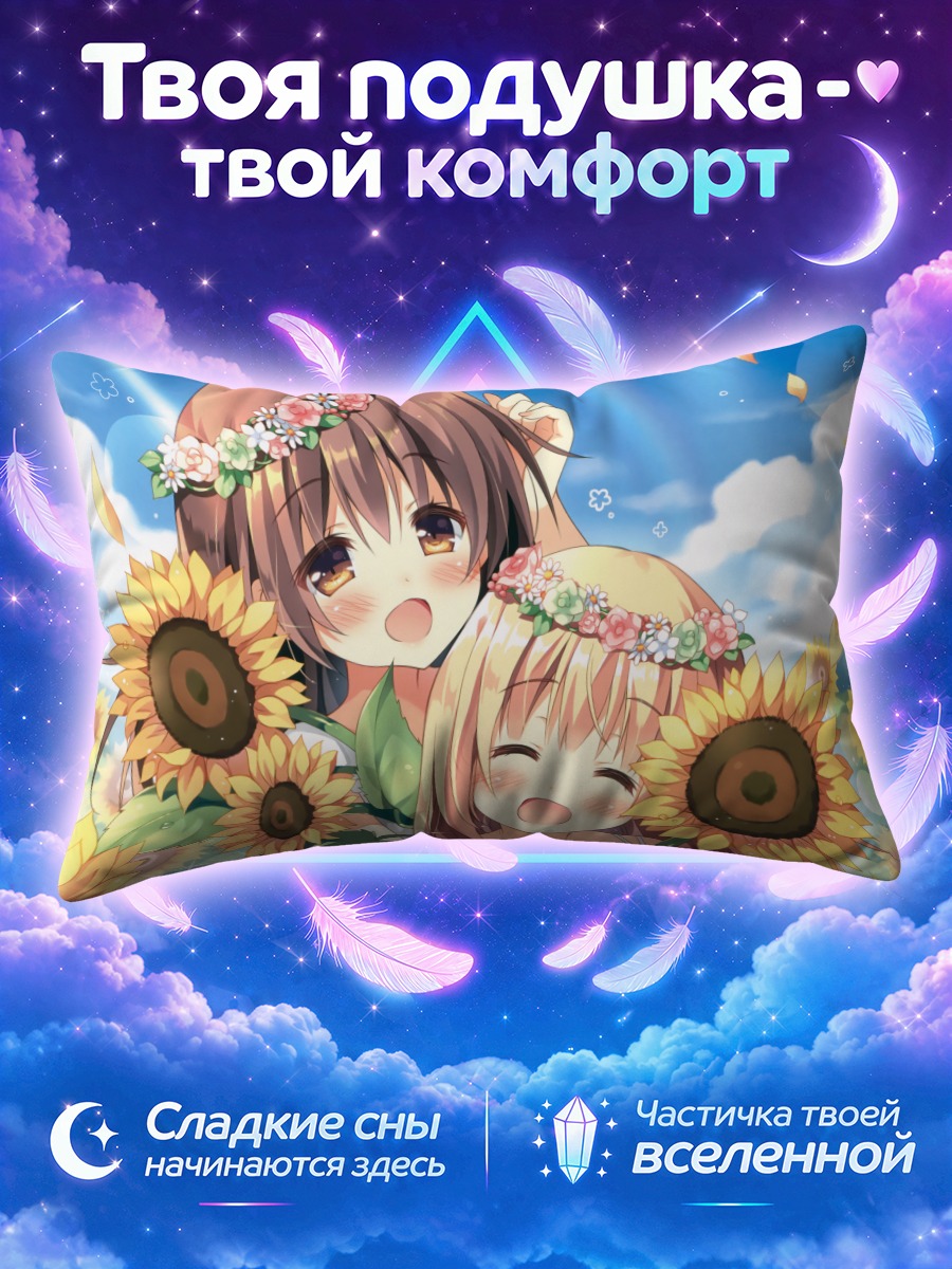 Подушка Кокоа и Тен в подсолнухах