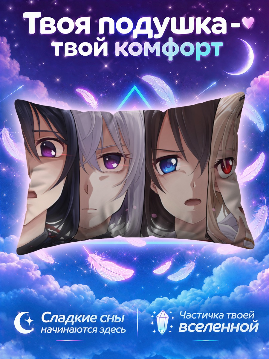 Подушка Тосиро и Сигурэ