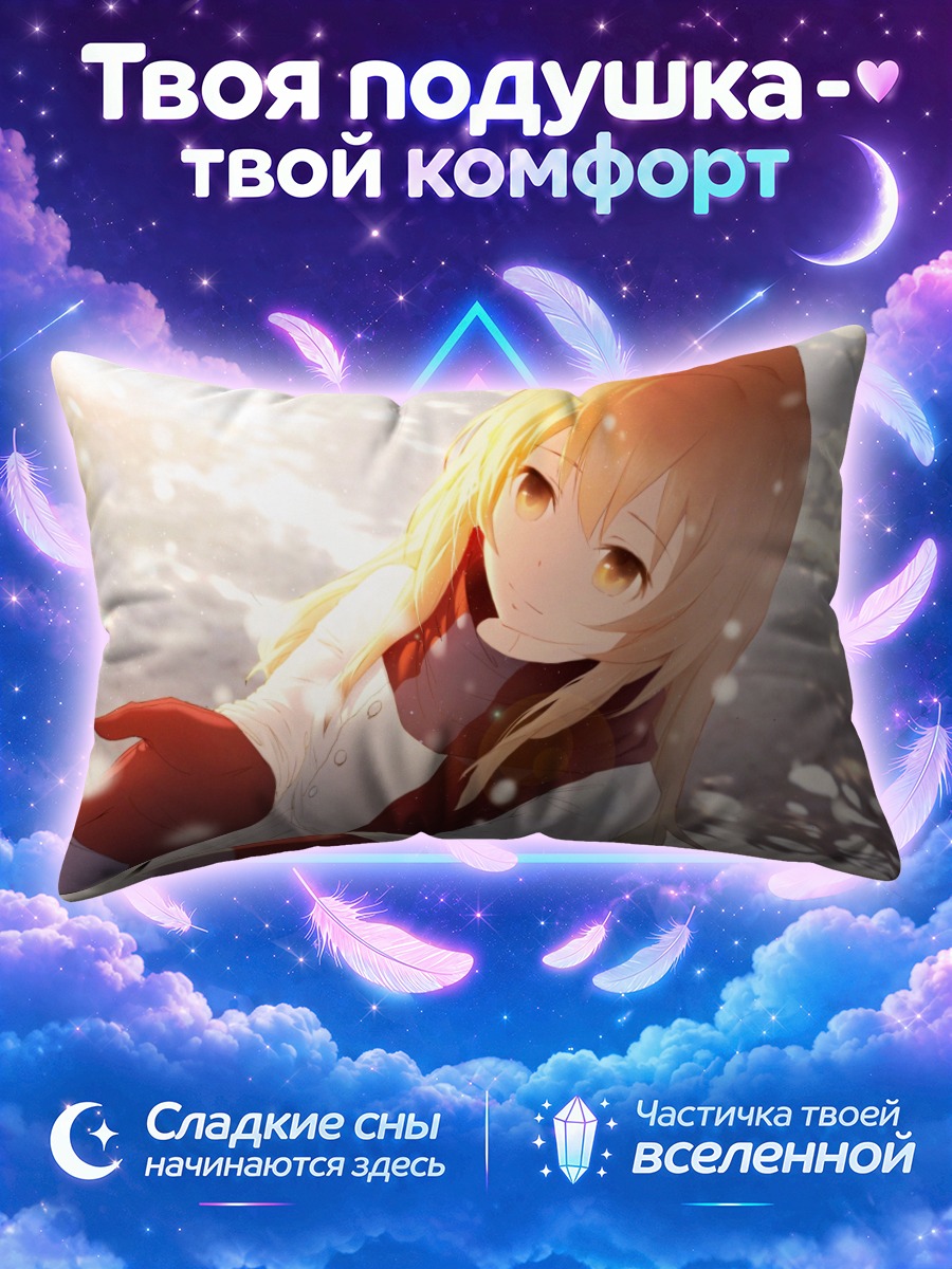 Подушка Тайга Айсака в лучах солнца