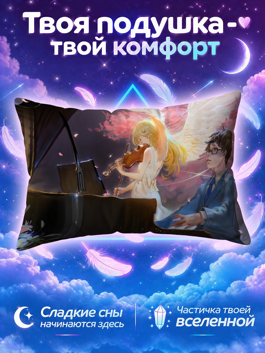 Подушка Косей и Каори у рояля с перьями