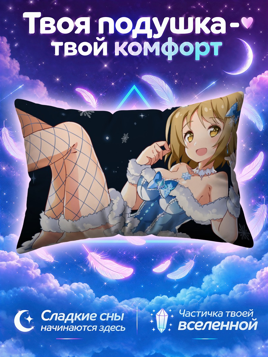 Подушка Канако Мимура в снежинках
