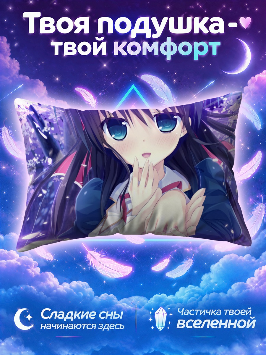 Подушка Сера Курагано тянется к зрителю