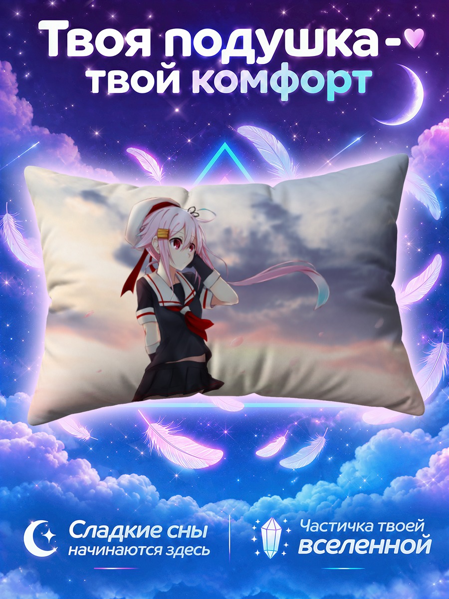 Подушка Харусаме на закате