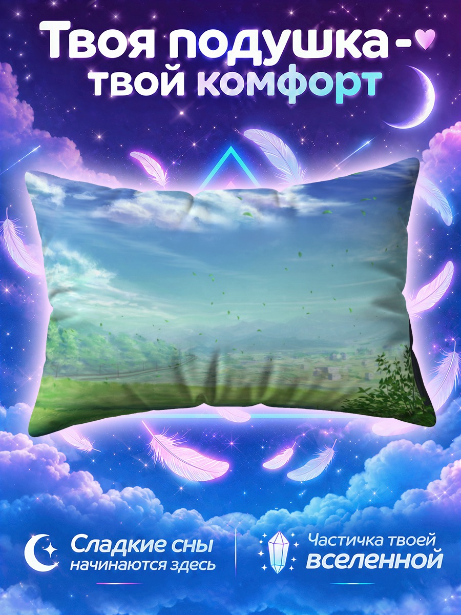 Подушка Зелёный луг у одинокого дерева