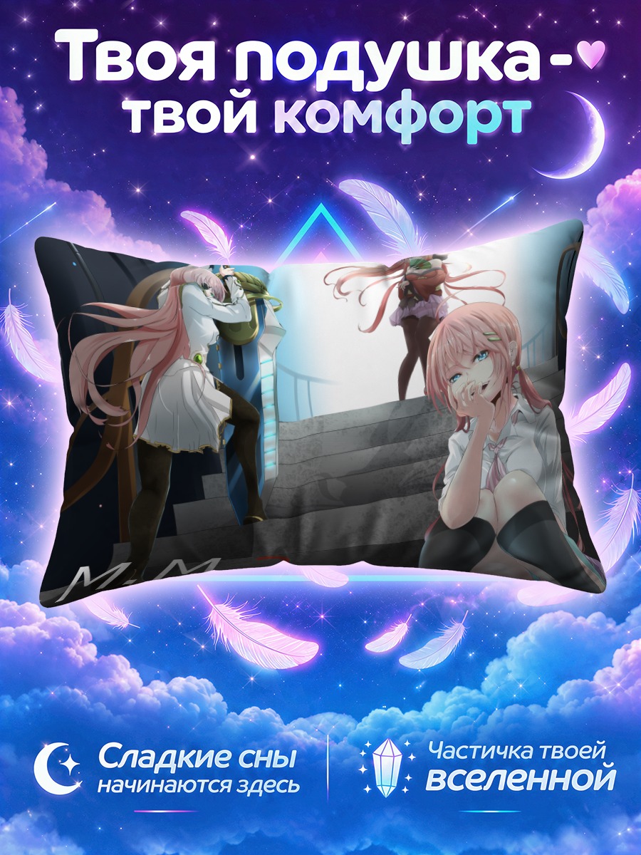 Подушка Мегурин Лука на лестнице