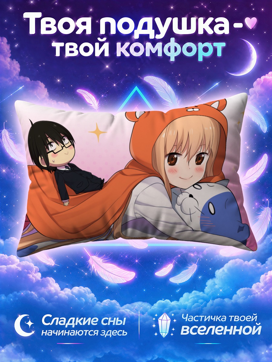 Подушка Умару-чан и Тайхэй