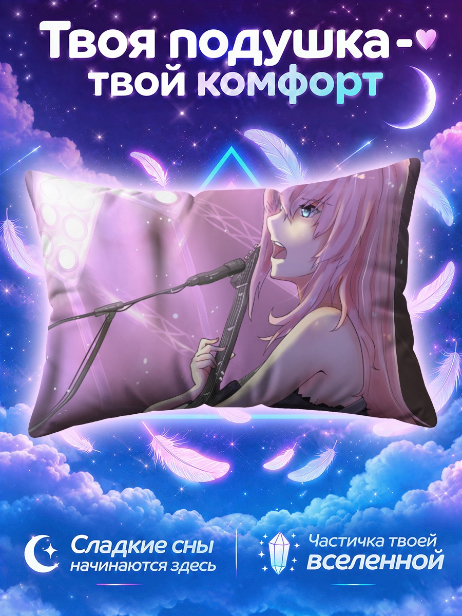 Подушка Лука Мегуринэ на сцене