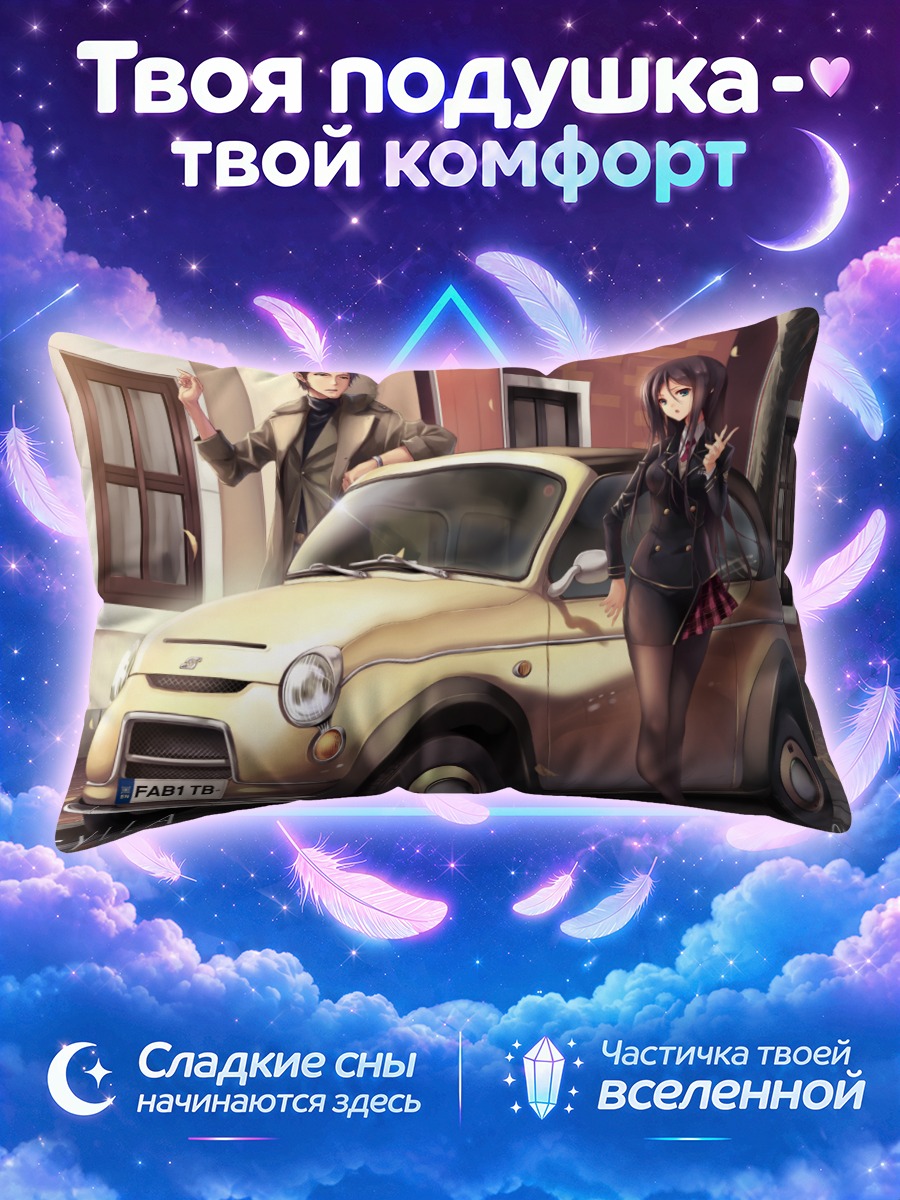 Подушка Парень и девушка с авто