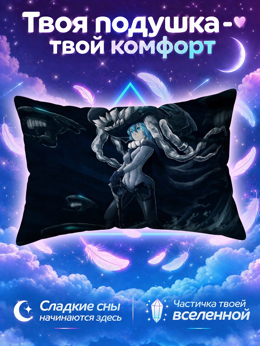 Подушка И-класс в шторме