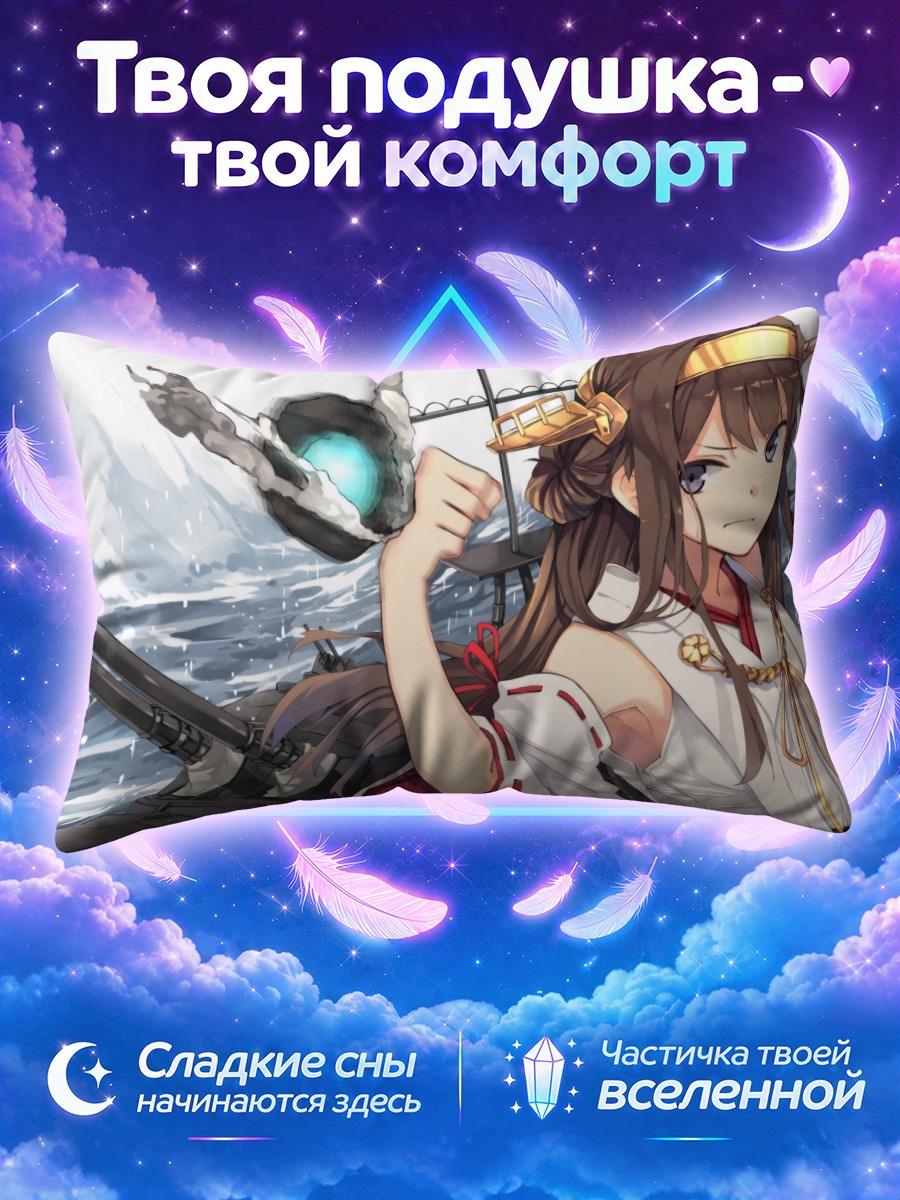 Подушка Конго у орудий среди морских волн