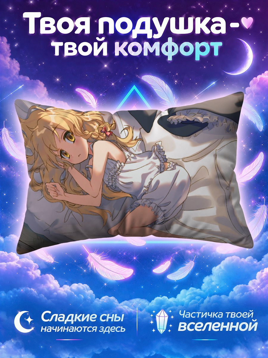 Подушка Мариса Кирисаме безмятежно дремлет