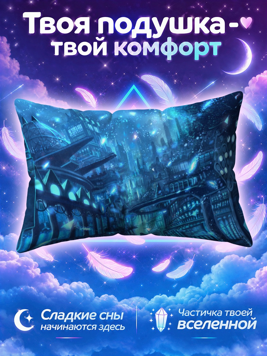 Подушка Город в синеве