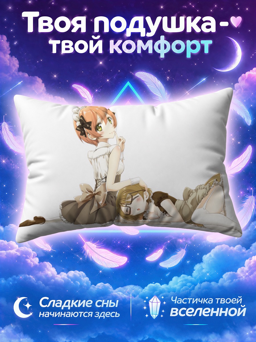 Подушка Рин Хошизора и Ханаё Коидзуми