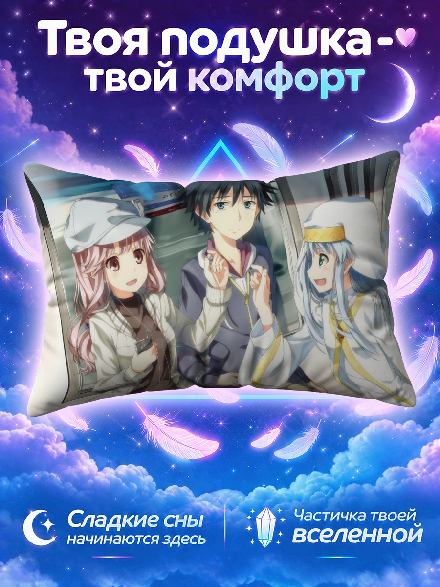 Подушка Индекс и Тома Камидзё