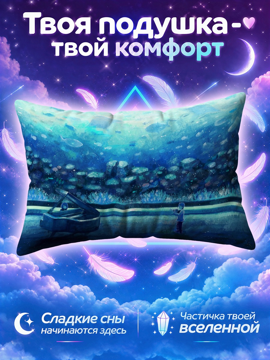 Подушка Пианино под водой