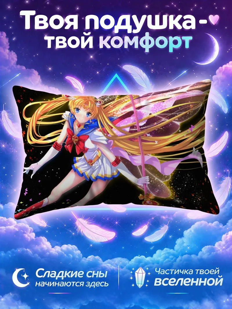 Подушка Сейлор Мун с жезлом на чёрном фоне