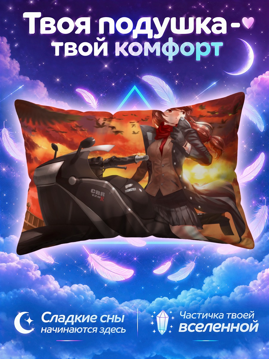 Подушка Девушка у мотоцикла на закате