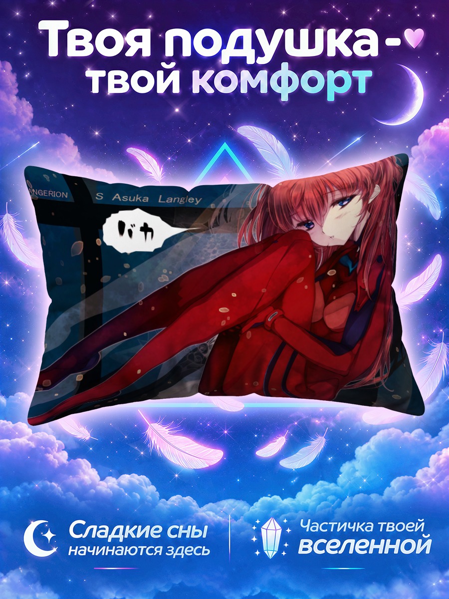 Подушка Аска Лэнгли в красном комбинезоне на тёмном фоне