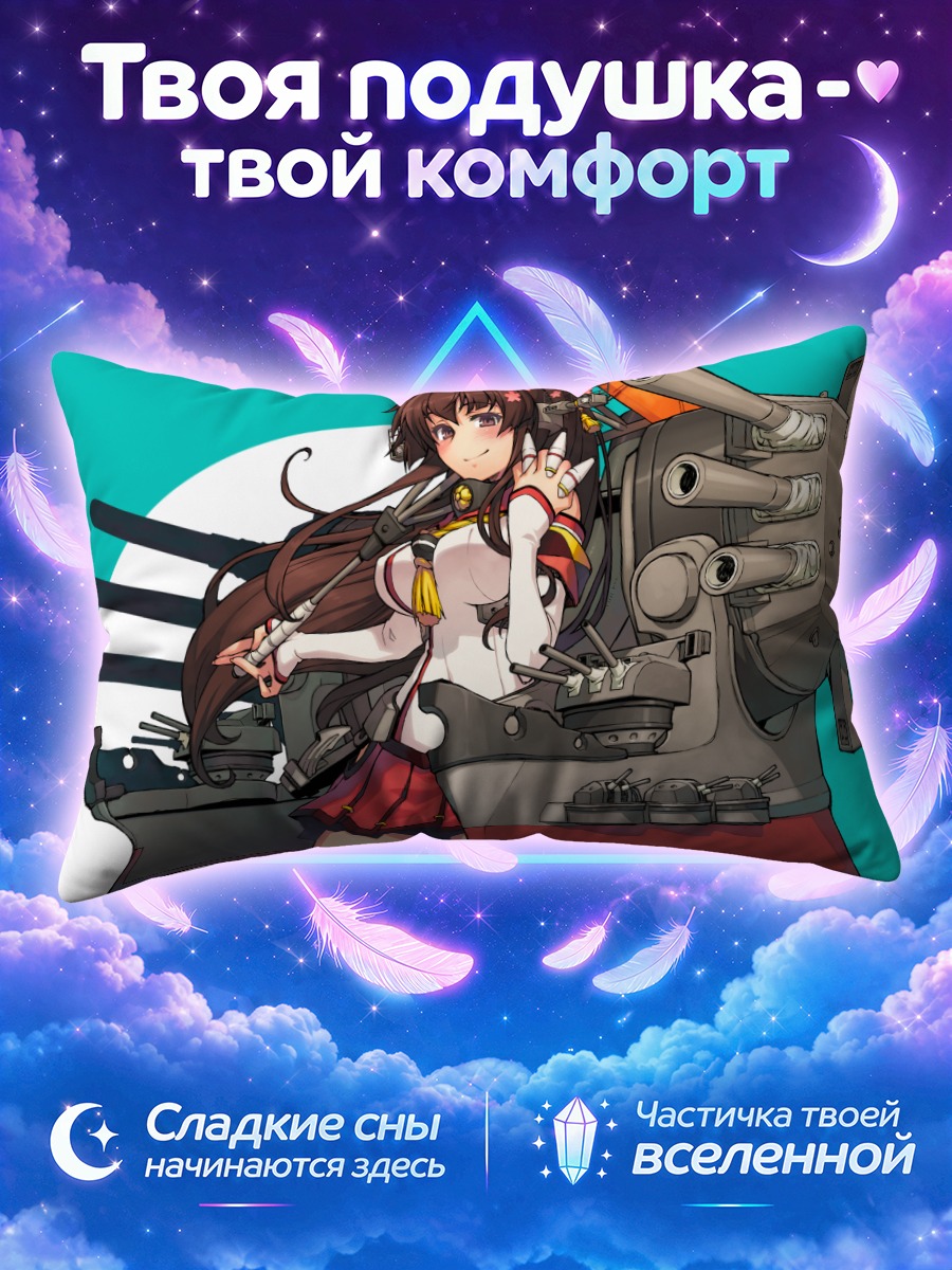 Подушка Ямато с орудиями