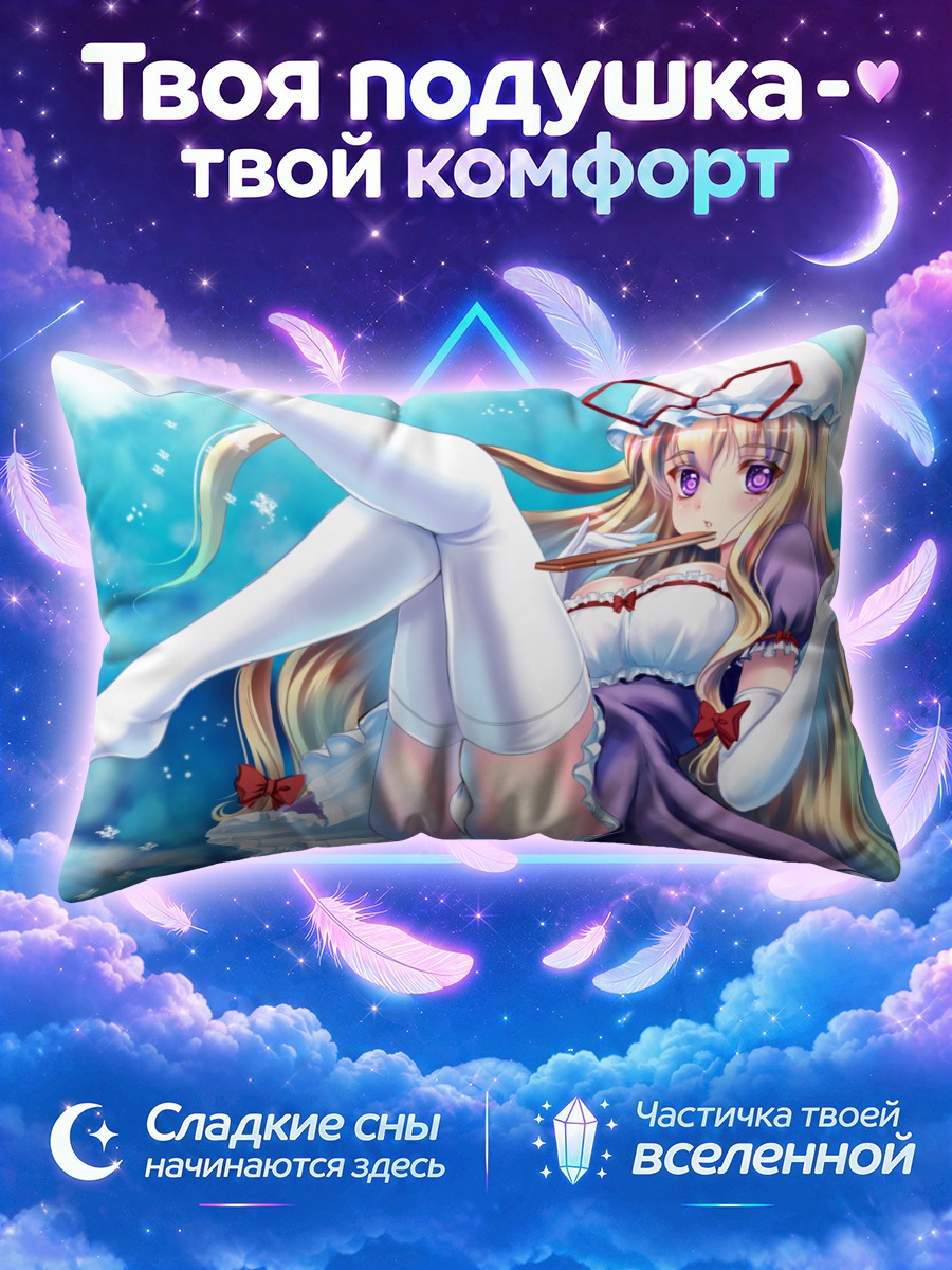 Подушка Юкари Якумо в небе