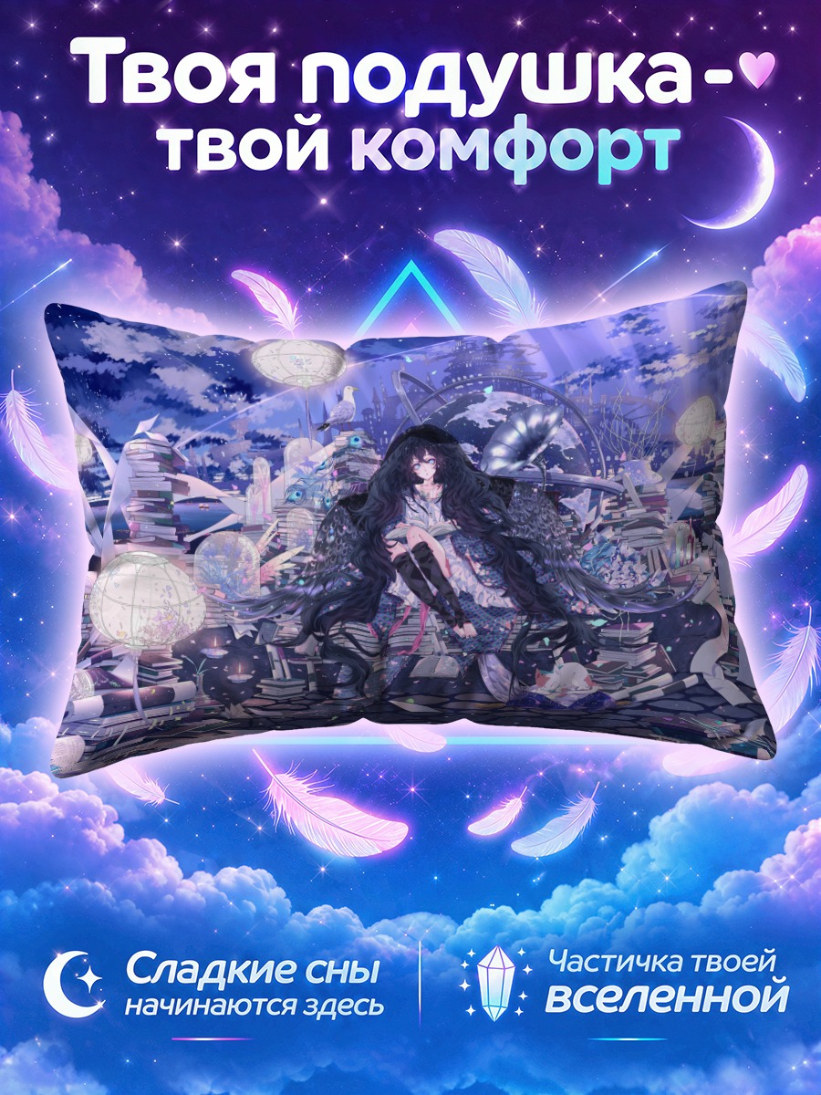 Подушка Фантазия в книгах