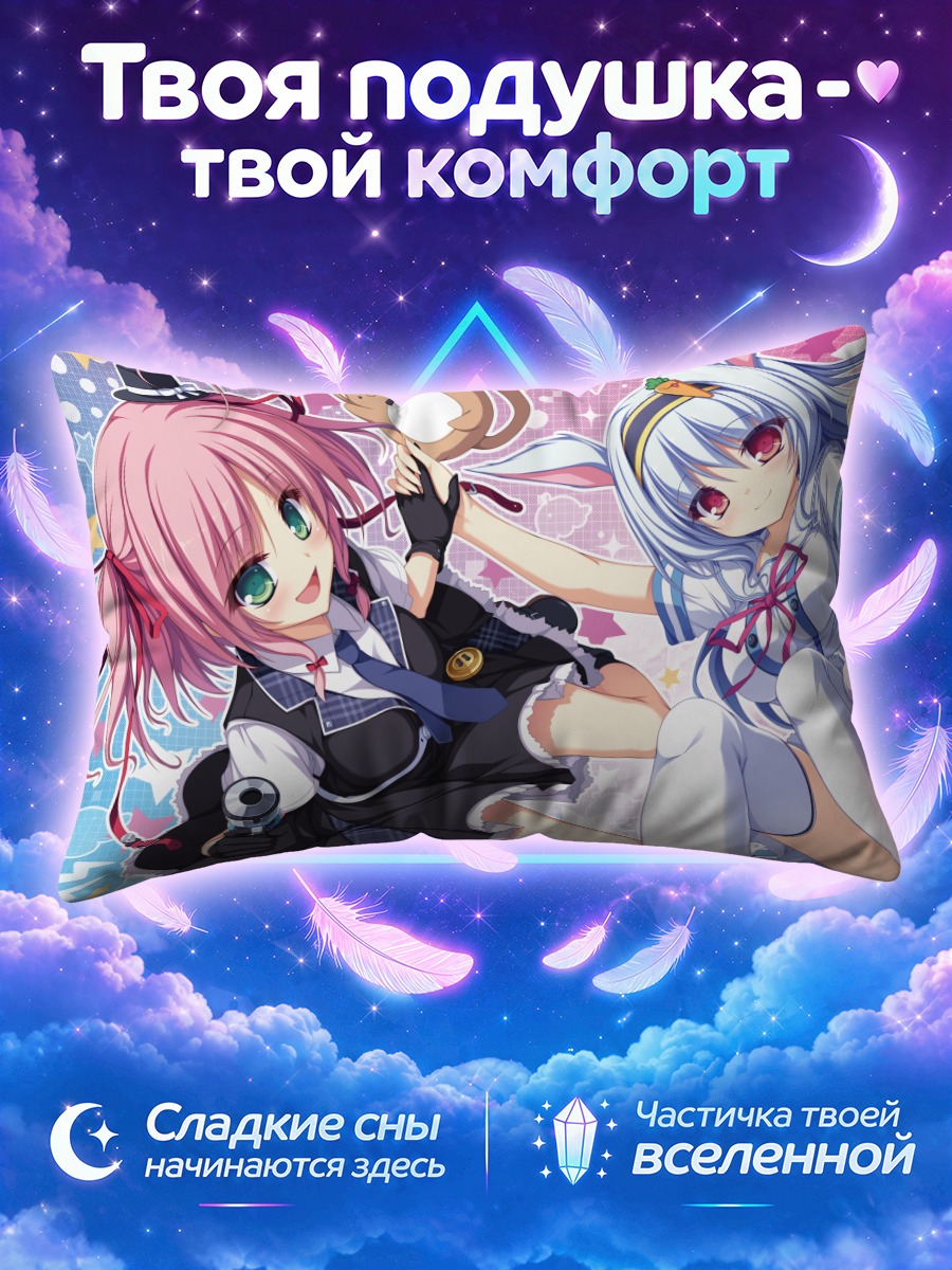 Подушка Шокола и Элиза