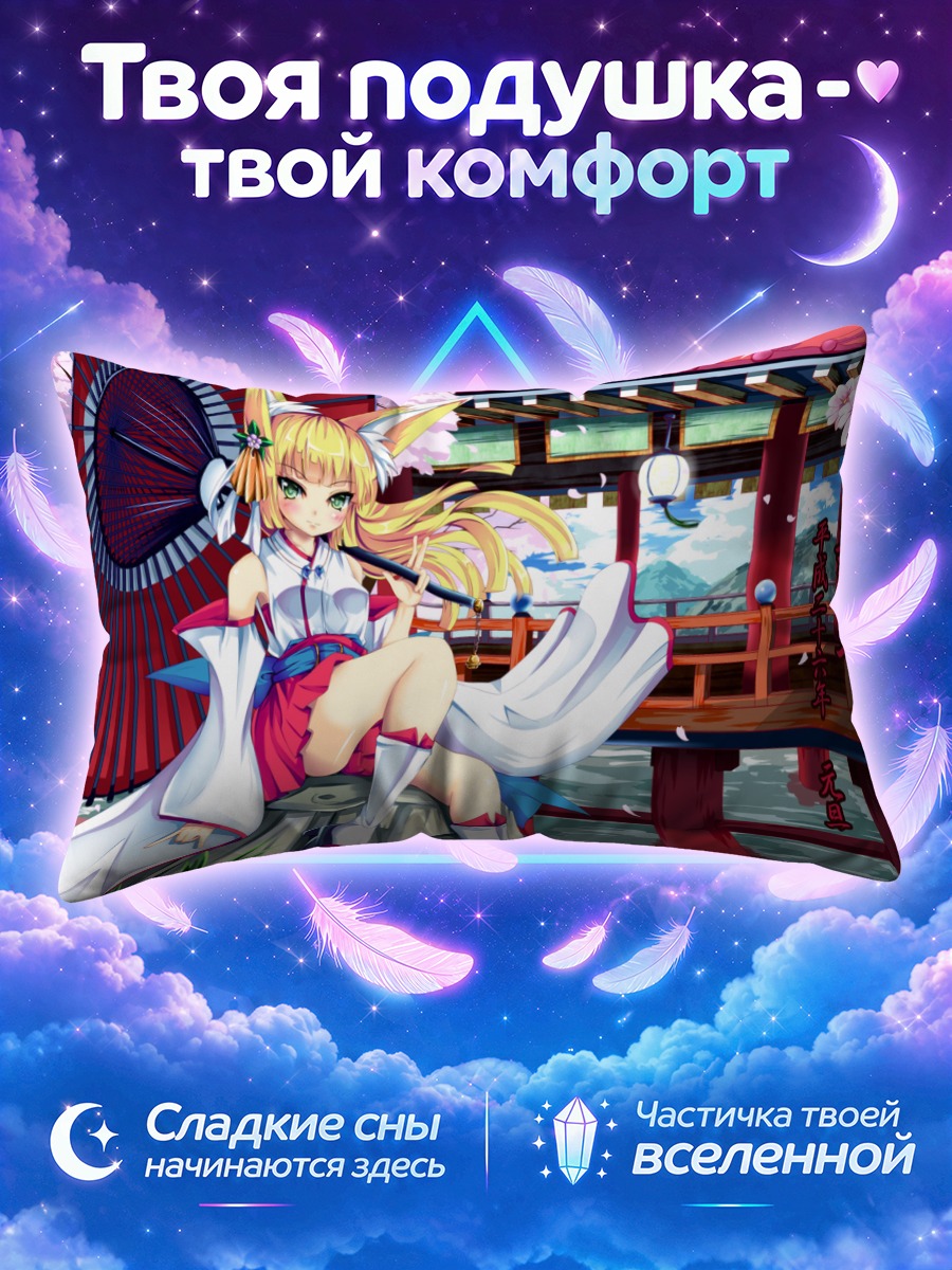 Подушка Лисица мико с зонтом у храма