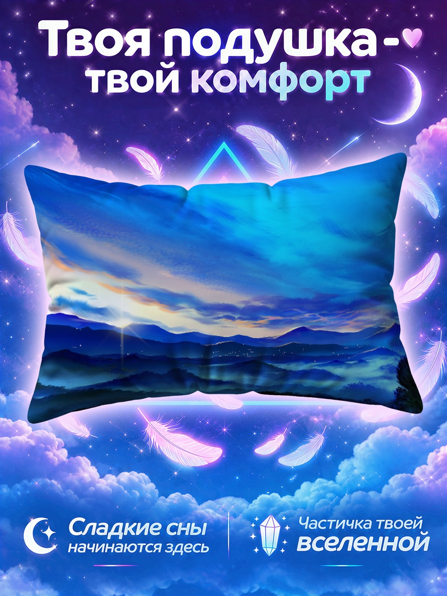 Подушка Синий горный пейзаж