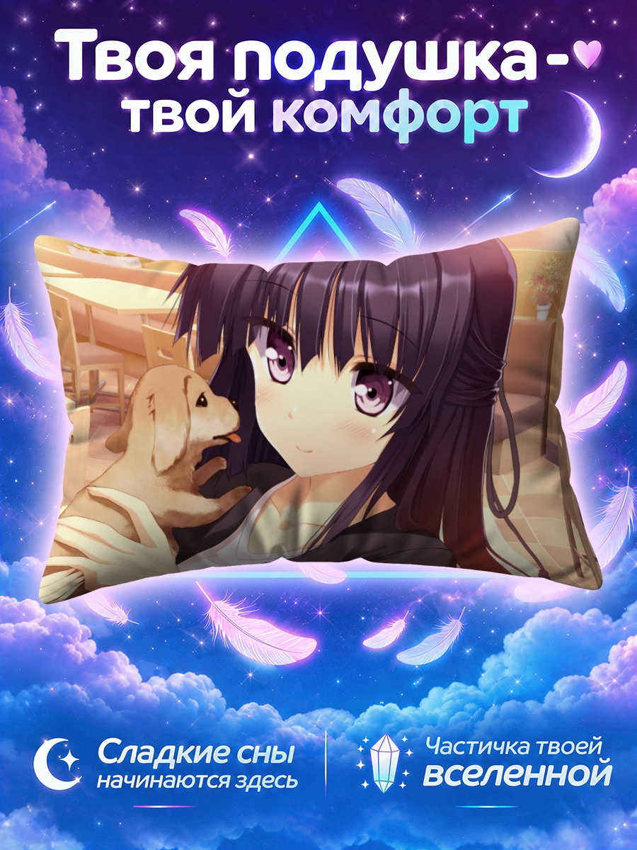Подушка Токо Камиширо с щенком