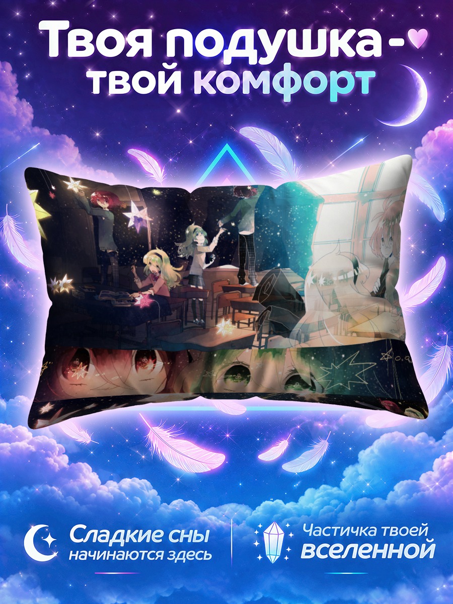 Подушка Звездный школьный класс