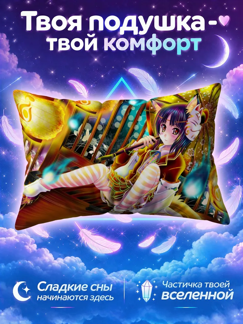 Подушка Девушка-лиса с зонтом среди золотых фонарей