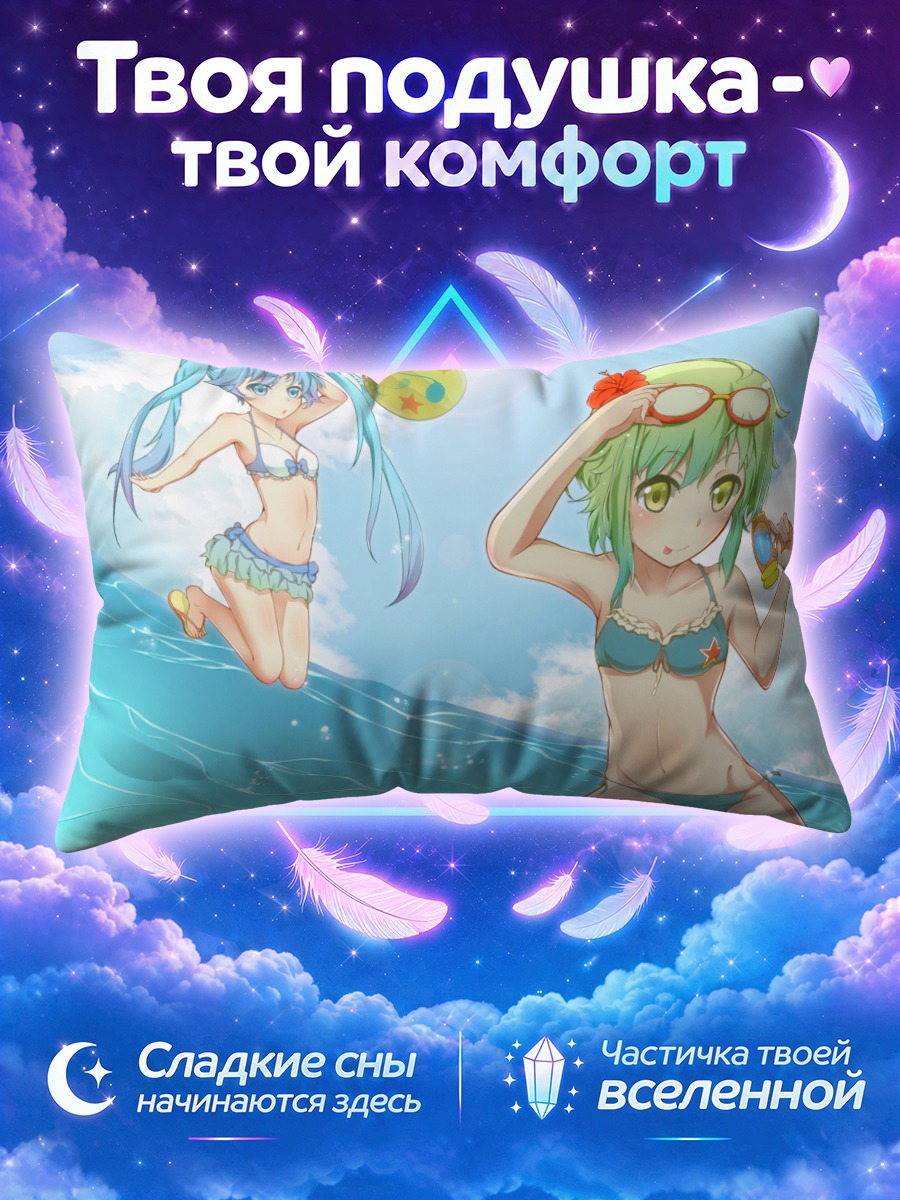 Подушка Мику Хацунэ и Гуми в морской воде