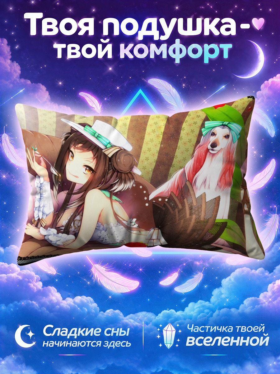Подушка Девушка и нарядный пёс среди сердечек