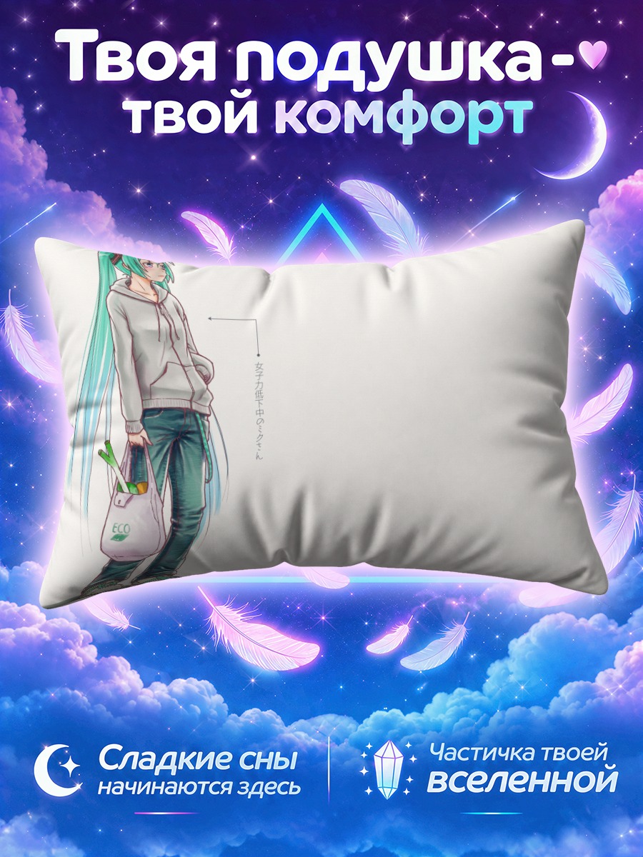 Подушка Мику Хацунэ с сумкой утилизируй пластик