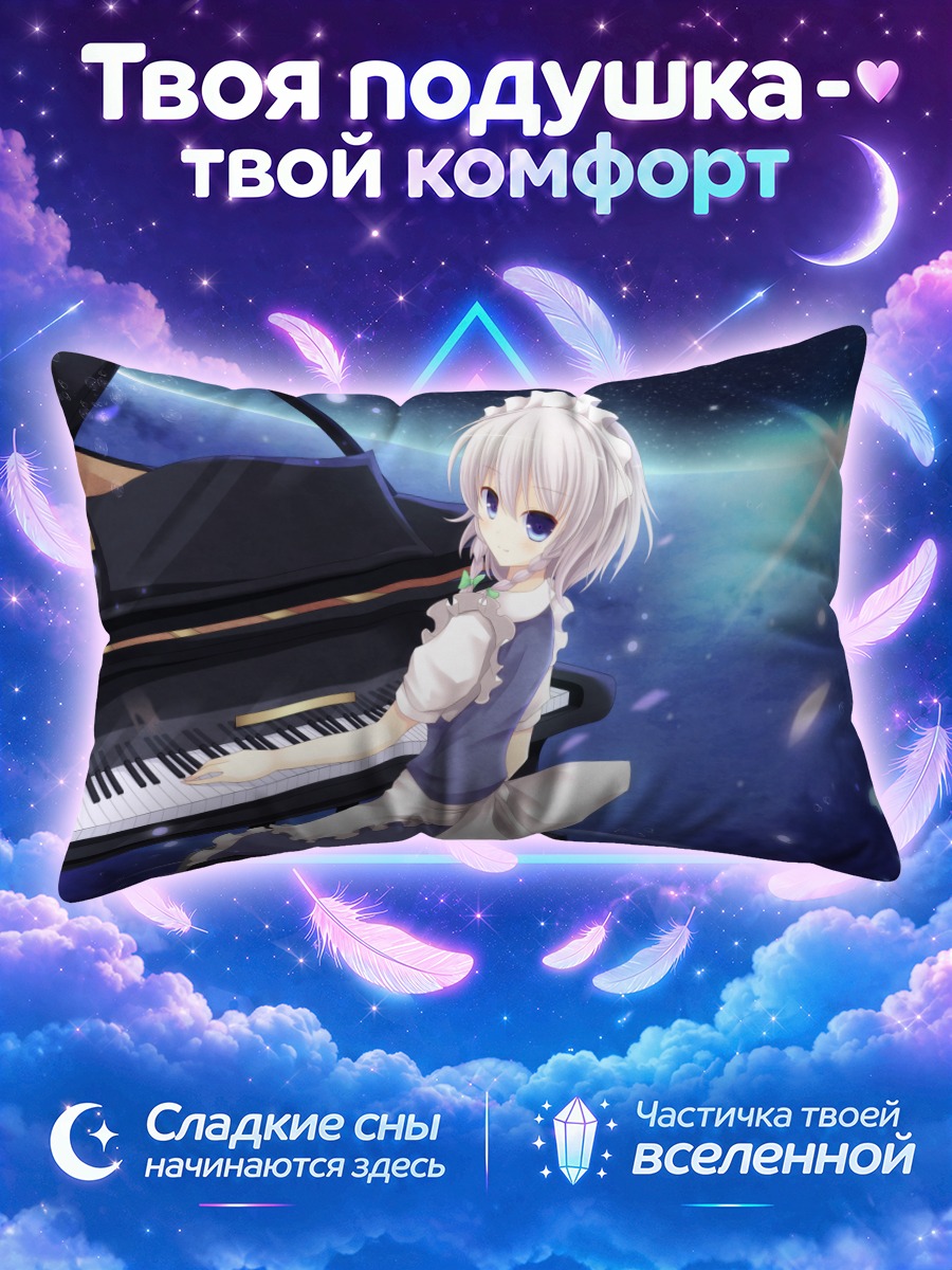 Подушка Сакуя Идзаёи за пианино