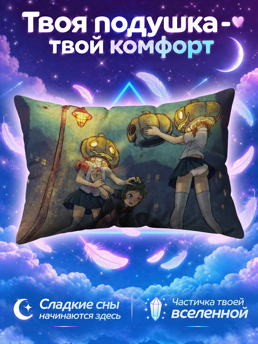 Подушка Тыквы в школе